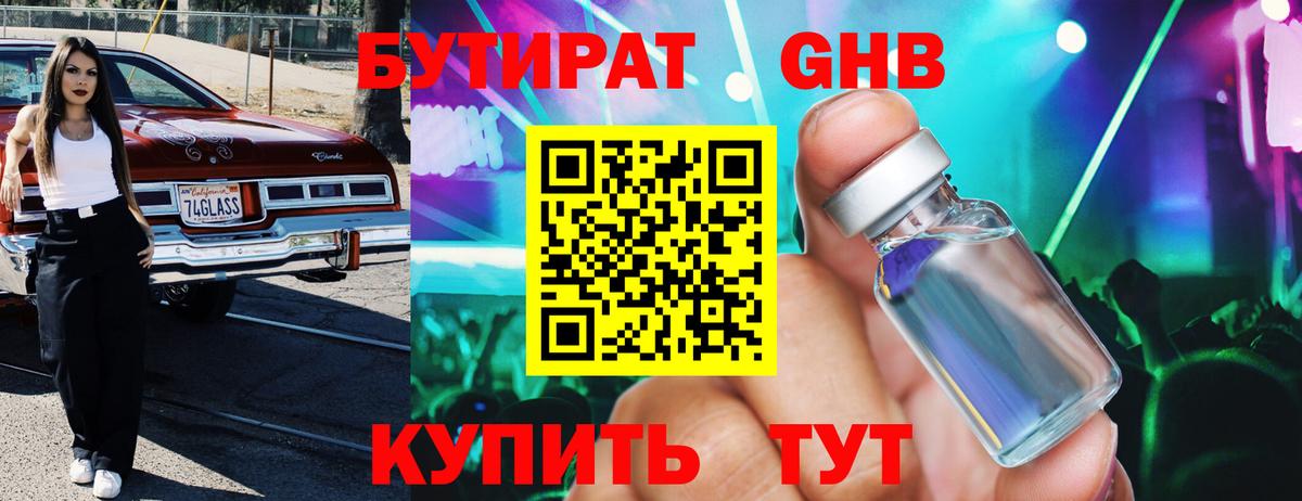 Бутират бутик Югорск