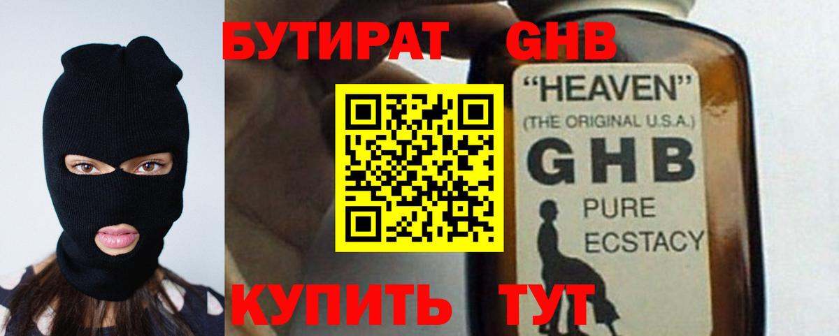 Югорск  Бутират 1.4BDO  Вход с VPN 