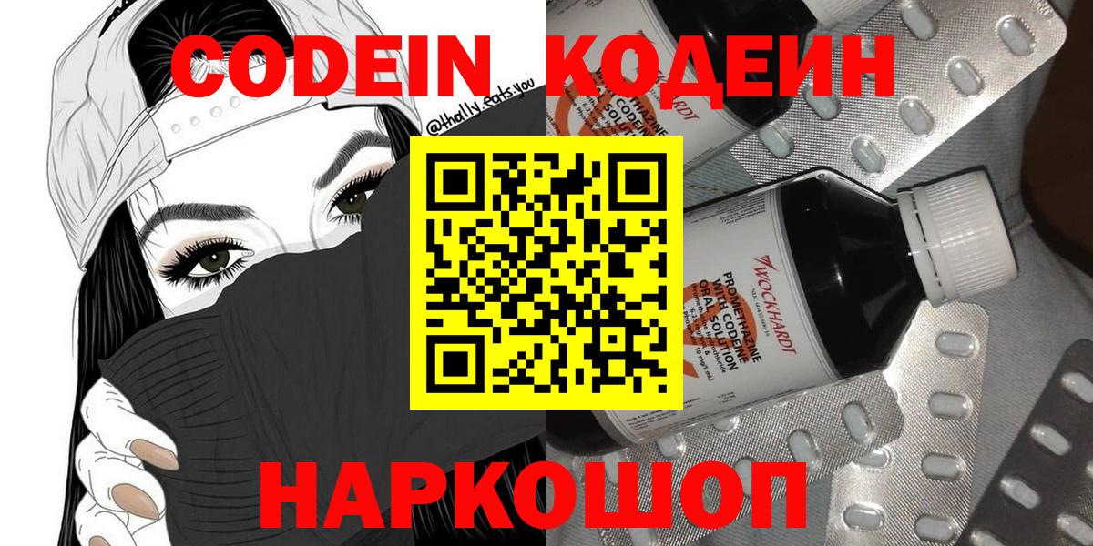 Кодеиновый сироп Lean Purple Drank  Кодеиновый сироп Lean напиток Lean (лин)  Вход с VPN  Югорск 