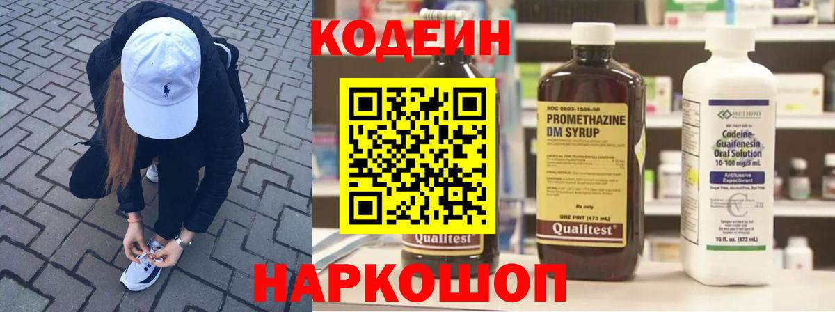 Кодеин напиток Lean (лин) Югорск