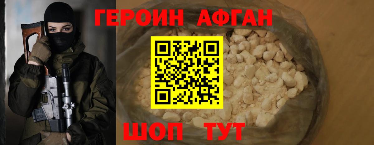 ГЕРОИН Афган Югорск