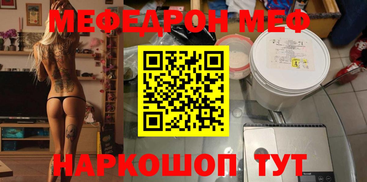 МЕФ кристаллы Югорск